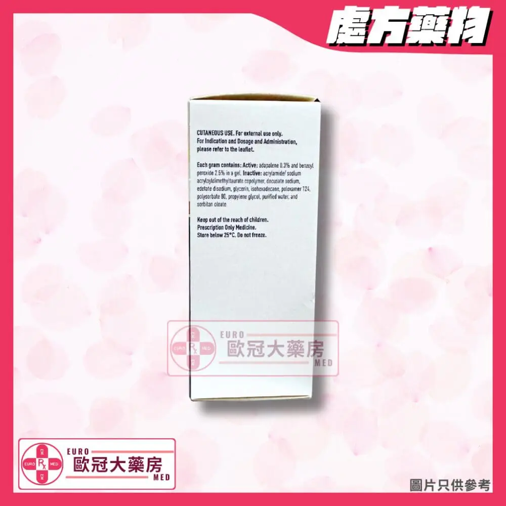 醫皮痘 加強版 Epiduo Forte Gel 0.3/2.5% 15g