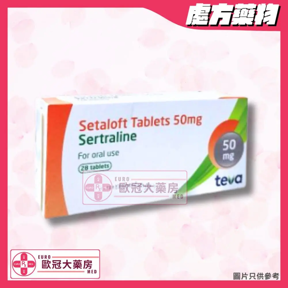 【副廠 ZOLOFT】TEVA Setaloft (Sertraline) 50mg Tablet (HK-61648)
