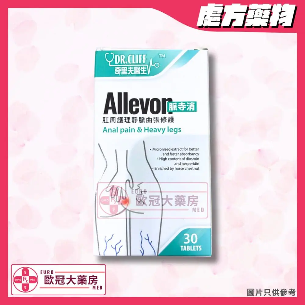 【捷克 達夫隆 Daflon】脈寺消 Allevor Tablet 30粒裝 【捷克 達夫隆 Daflon】脈寺消 Allevor Tablet 30粒裝