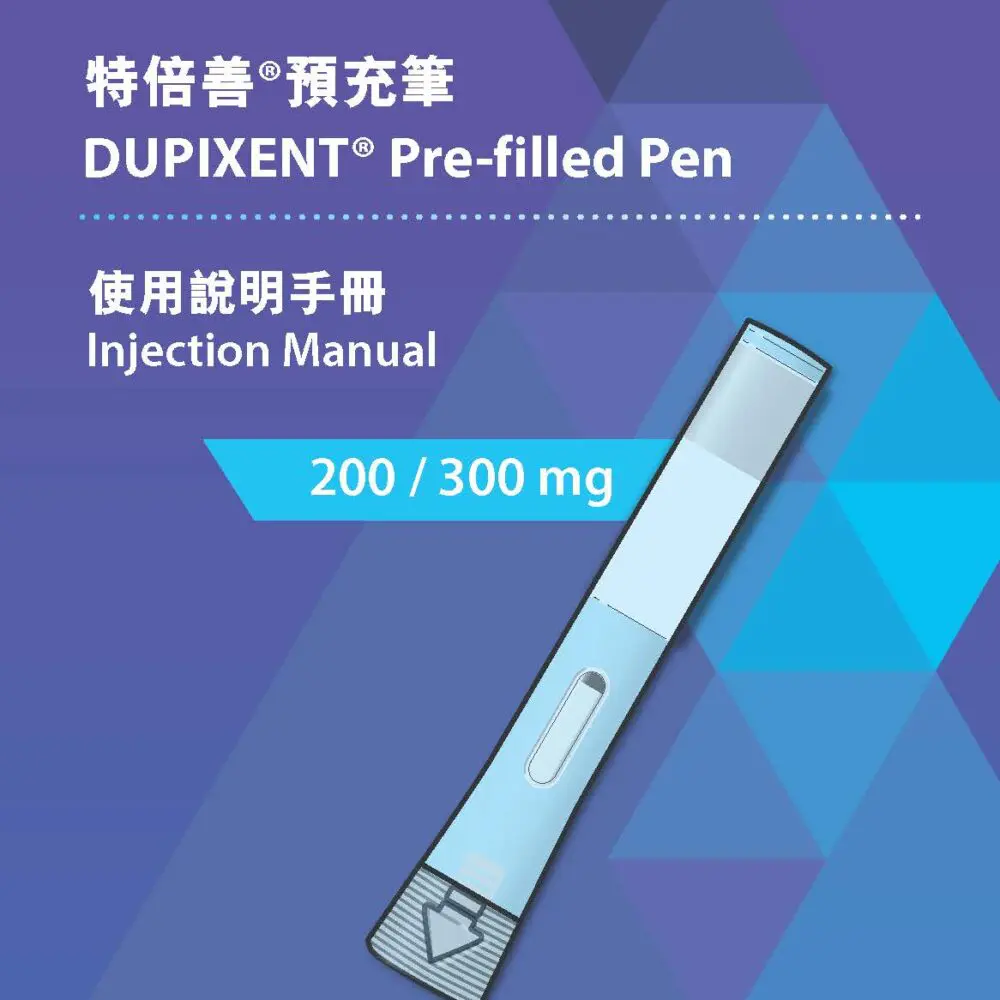 特倍善 預充筆 Dupixent Pre-filled Pen 使用說明手冊 第1頁