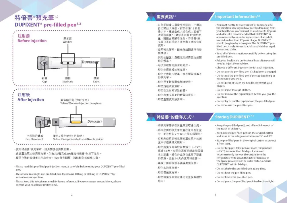 特倍善 預充筆 Dupixent Pre-filled Pen 使用說明手冊 第2頁