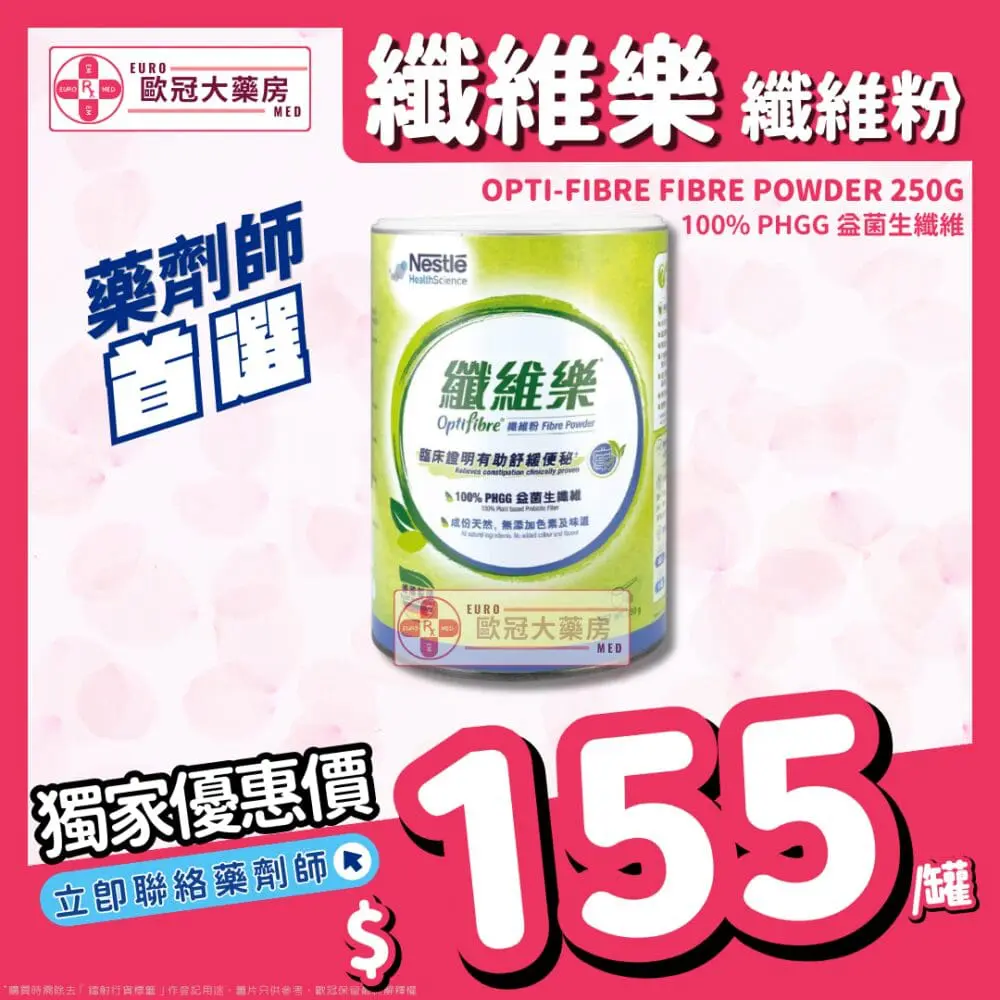 雀巢 纖維樂 罐裝 OPTIFIBRE Fibre Powder 250G