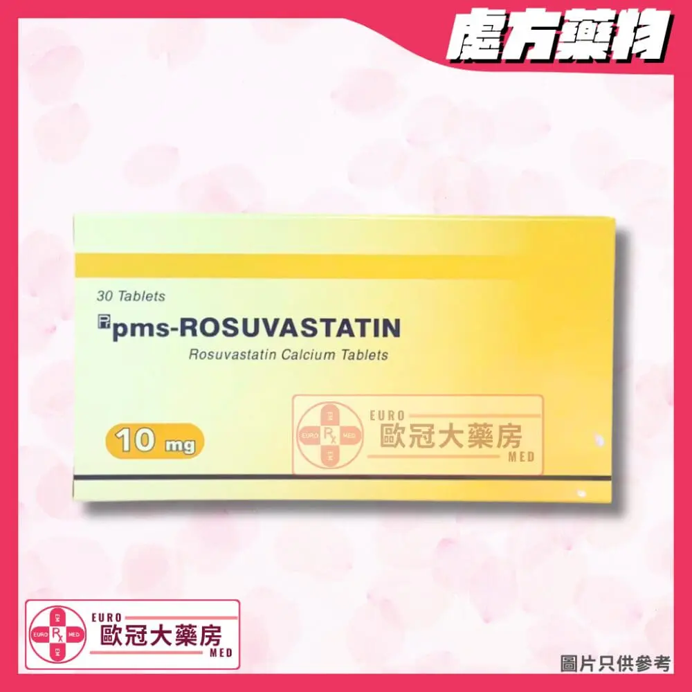 瑞舒伐他汀 PMS-Rosuvastatin 10mg Tablet (HK-61936)