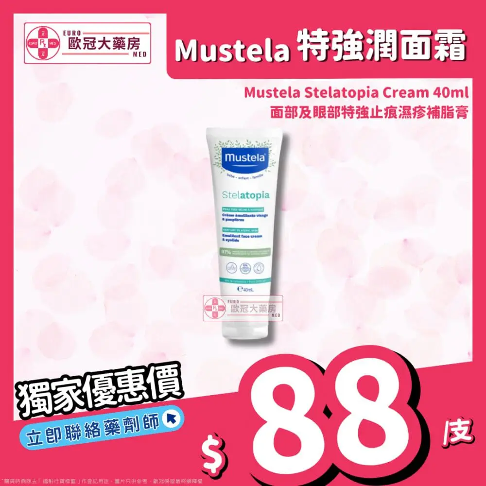妙思樂 Mustela Stelatopia 面霜 面部及眼部 特強止痕濕疹補脂膏 Face Cream 40ml