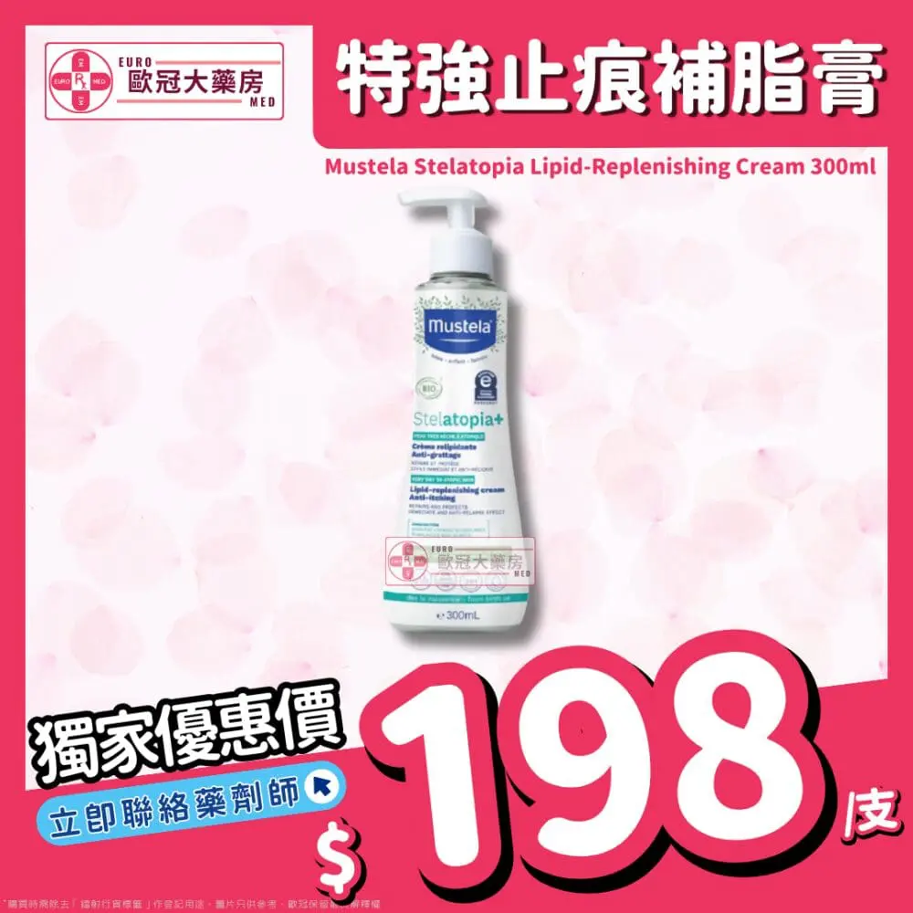 Mustela 特強止痕補脂膏 有機認證 Stelatopia+ Lipid-Replenishing Cream 300ml