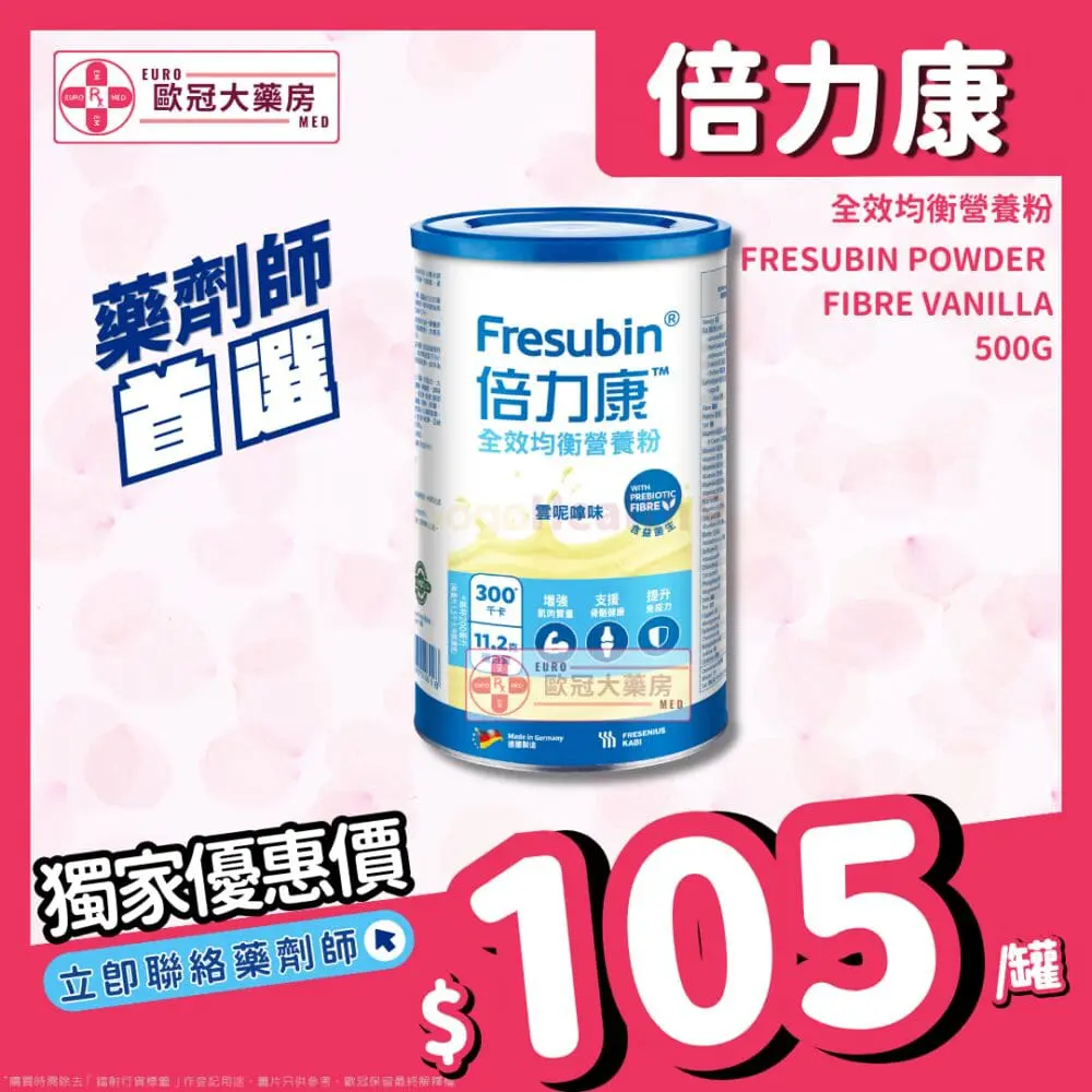 倍力康 全效均衡營養粉 FRESUBIN POWDER FIBRE VANILLA 500g 倍力康 全效均衡營養粉 FRESUBIN POWDER FIBRE VANILLA 500g