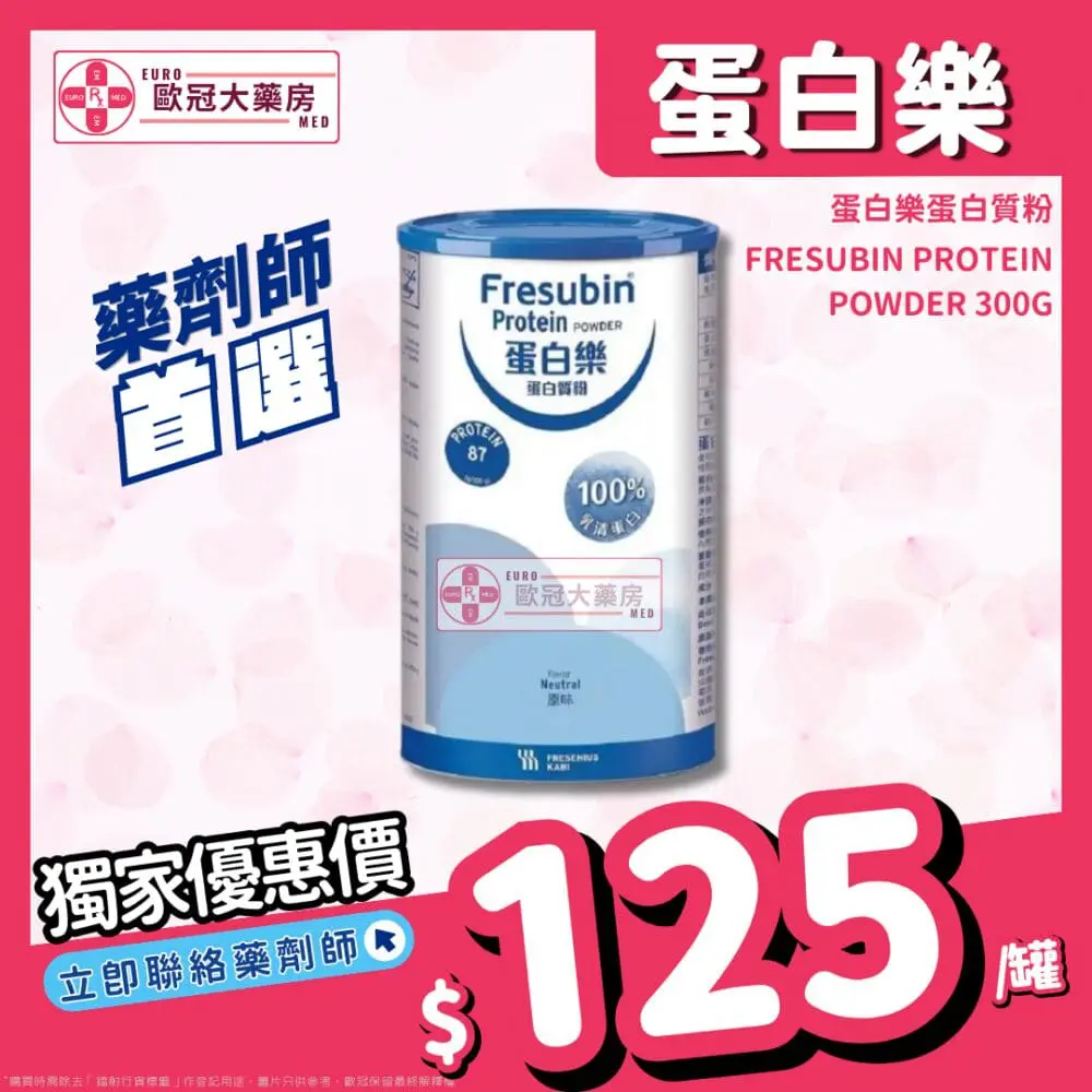 蛋白樂 蛋白質粉 Fresubin Protein Powder 300g