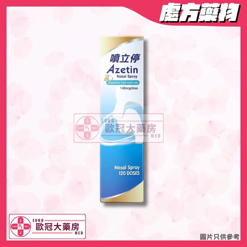 香港網上藥物平台 6 噴立停 Azetin Nasal Spray (HK-57711)
