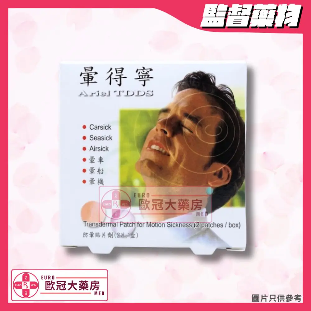 暈得寧 止暈貼 Ariel TDDS 2片裝 (HK-53505) 暈得寧 止暈貼 Ariel TDDS 2片裝 (HK-53505)