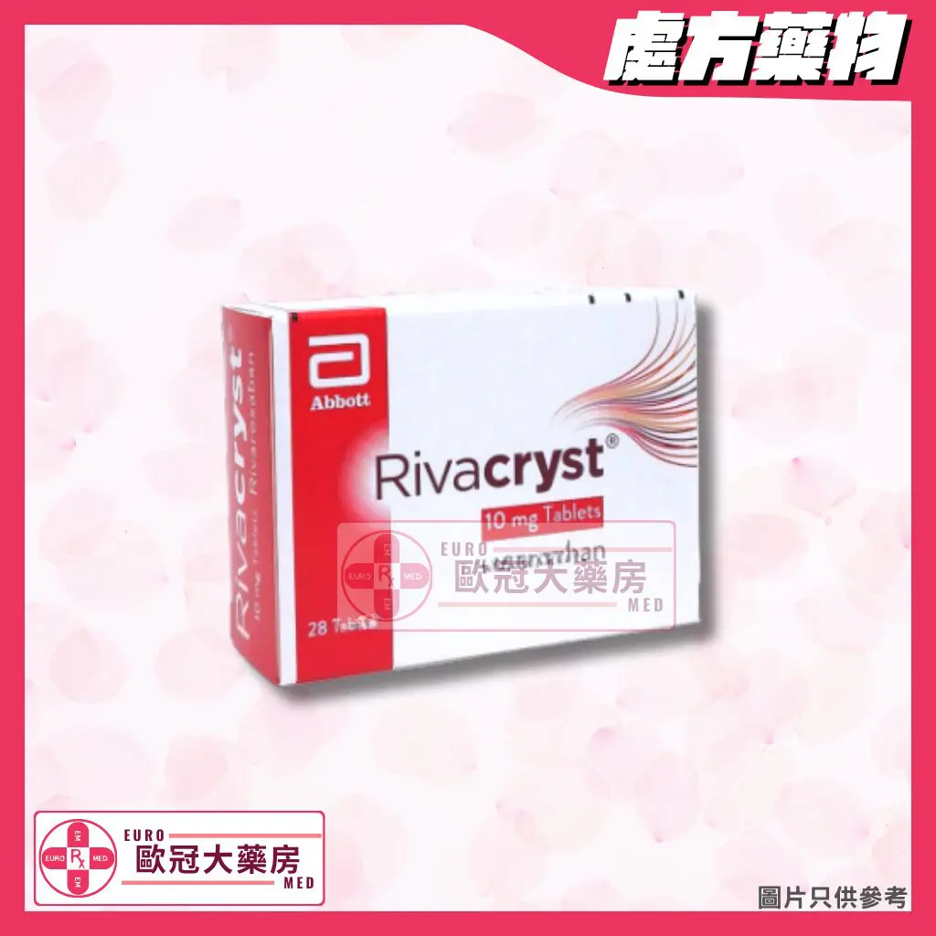 香港網上藥物平台 18 Rivacryst (Rivaroxaban) Tablet 10mg