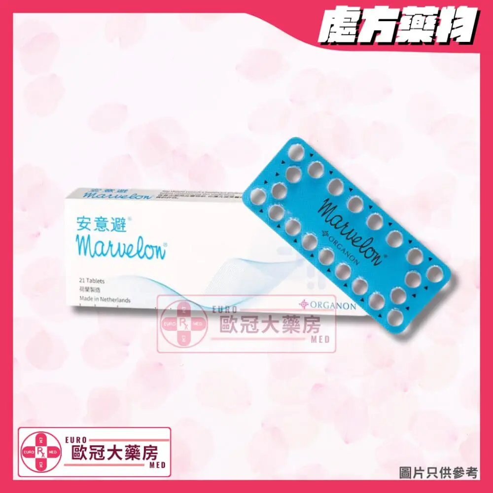 安意避 Marvelon Tablet (HK-28591)