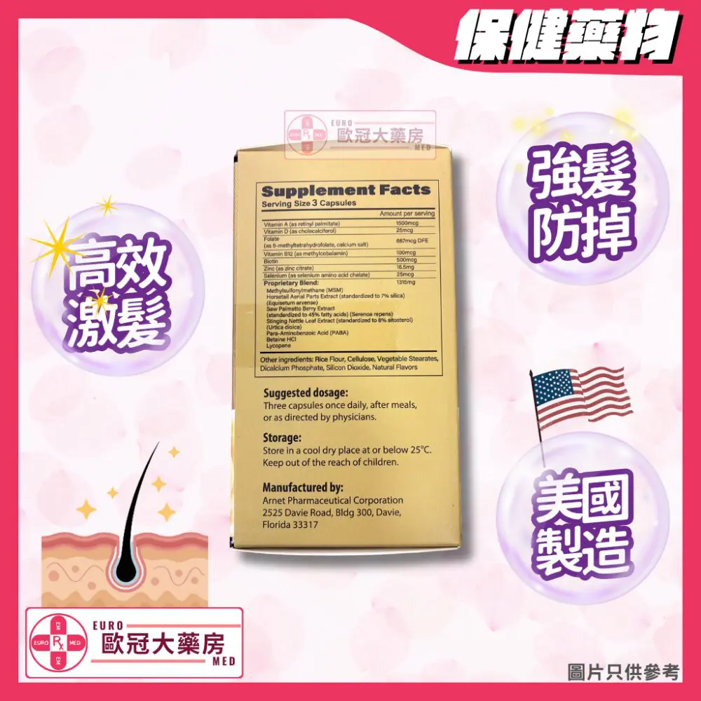 美國 保髮健 生髮丸 Medino Norelle