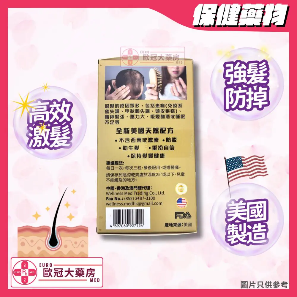 美國 保髮健 生髮丸 Medino Norelle