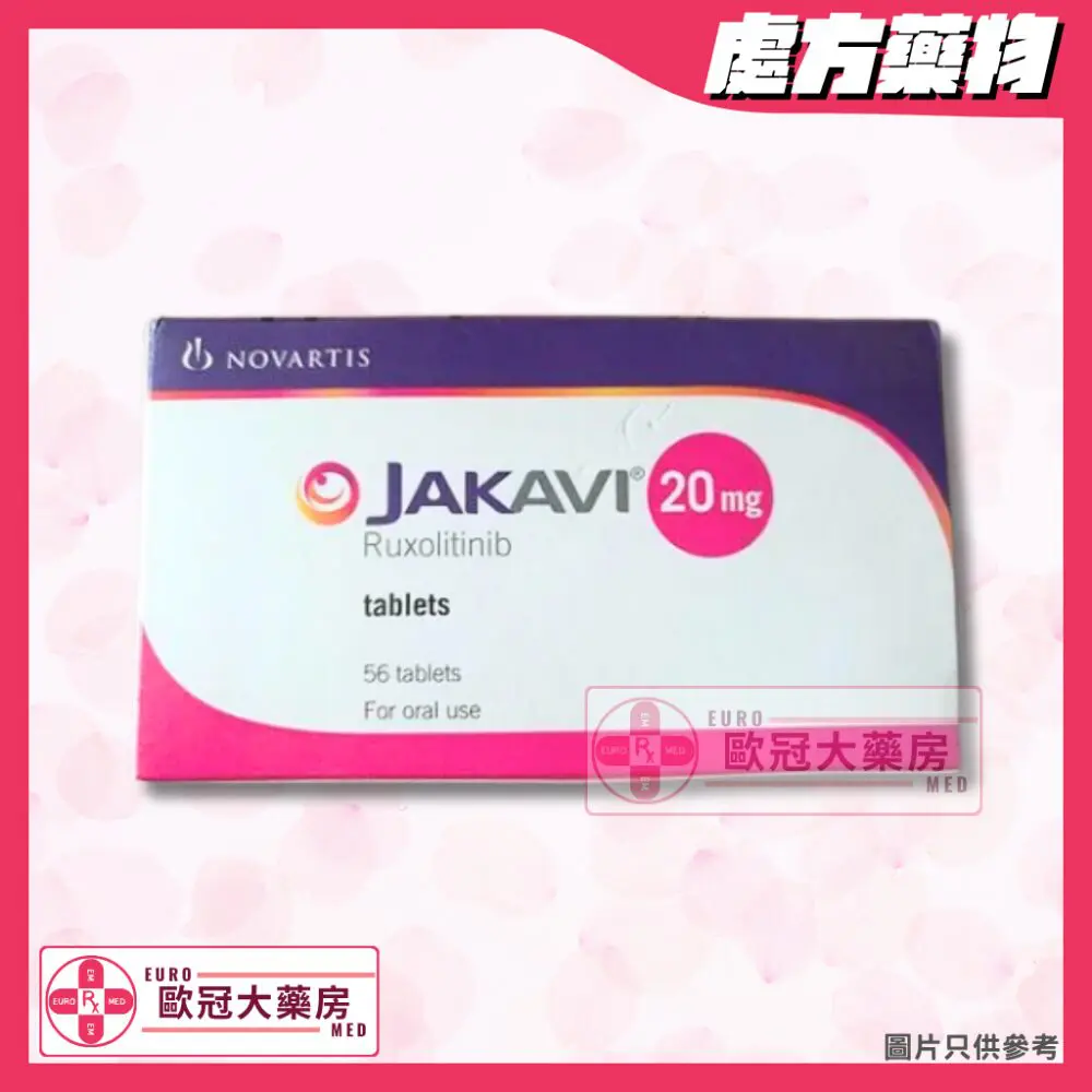 捷恪卫 Jakavi (Ruxolitinib) 20mg