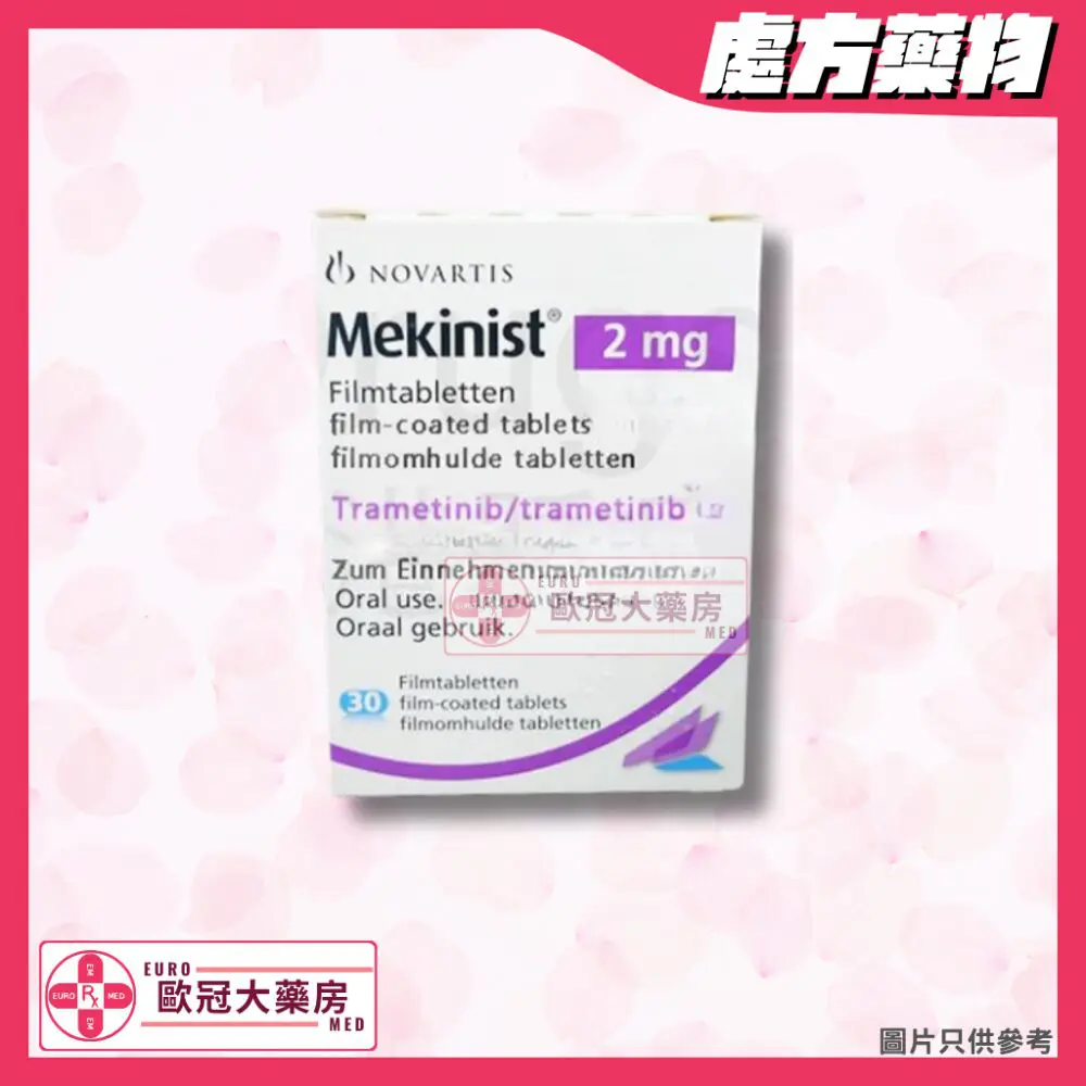 曲美替尼 Mekinist (Tametinib) 2mg (HK-64521) 曲美替尼 Mekinist (Tametinib) 2mg (HK-64521)