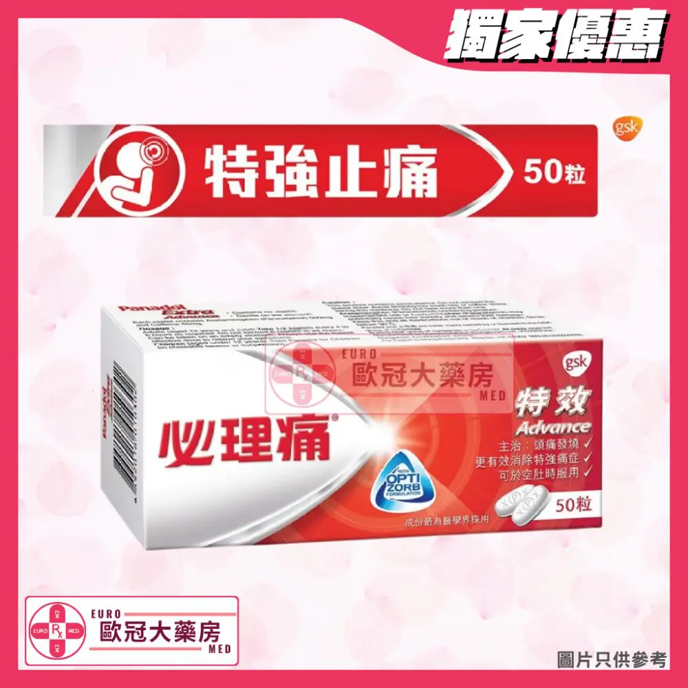 特效必理痛 Panadol Advance 50粒 (HK-61509)