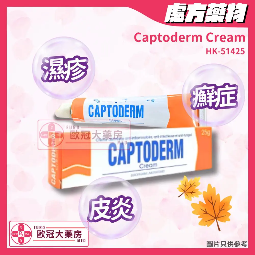 Captoderm Cream (HK-51425) Captoderm Cream (HK-51425)