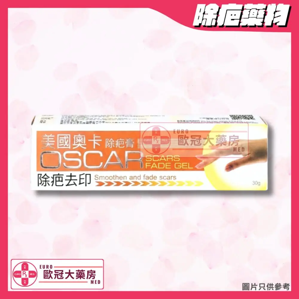美國奧卡 除疤膏 Oscar Scars Fade Gel 美國奧卡 除疤膏 Oscar Scars Fade Gel