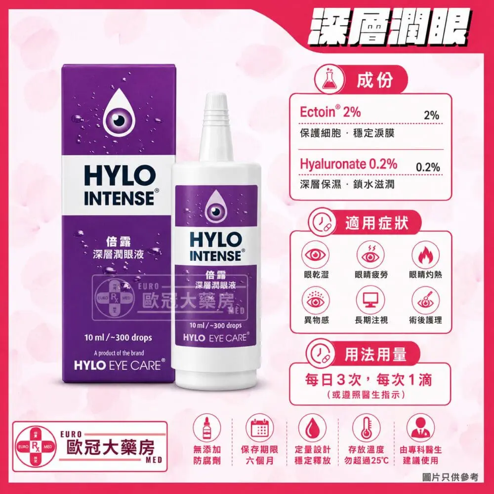 Hylo Intense 倍露 深層潤眼液 10ml