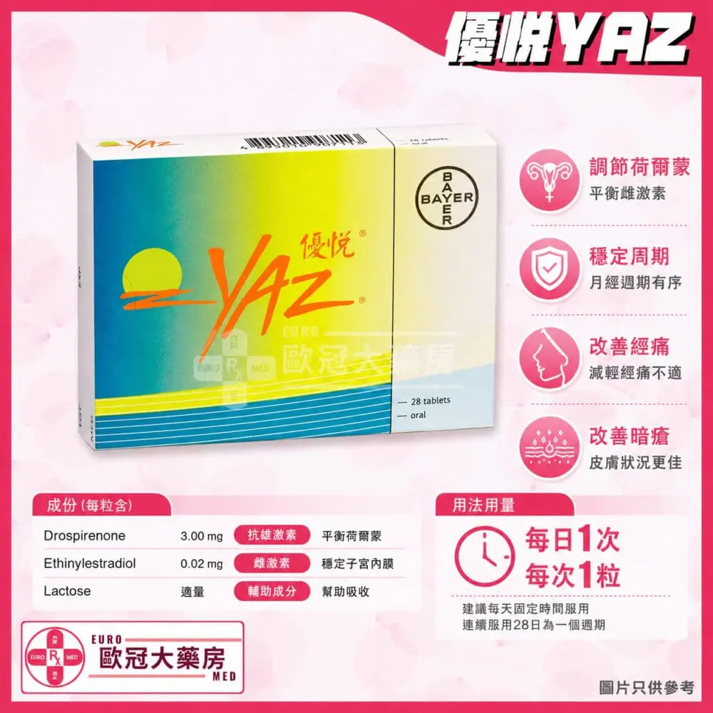優悅 避孕藥 Yaz Tablet 28粒裝 (HK-56563)