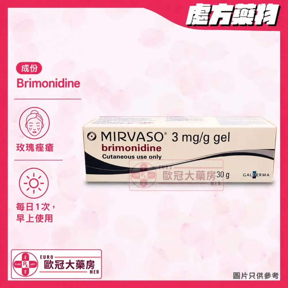 5786812a-1373-4dc4-ad36-4365320b73a8 敏立紓 Mirvaso (Brimonidine) 3mg Gel 30g