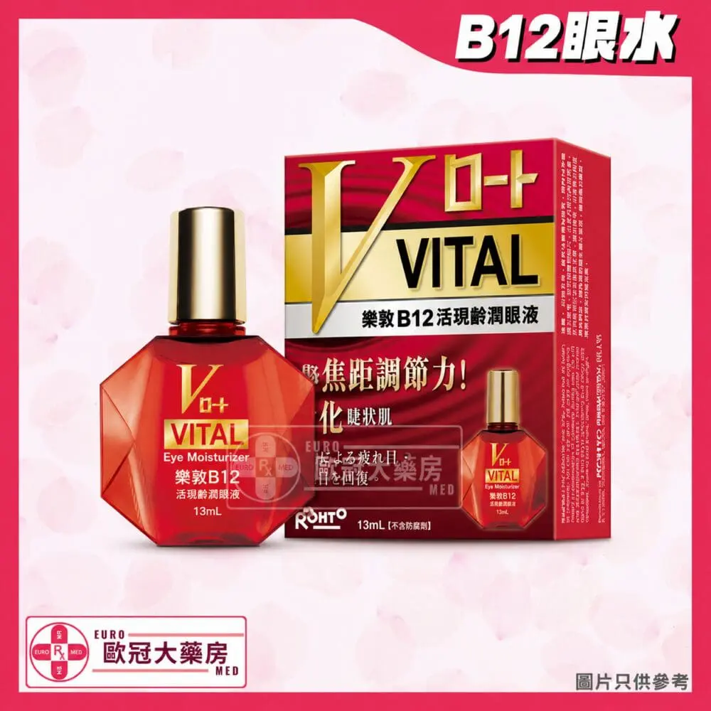 樂敦B12 活視齡潤眼液 13ml