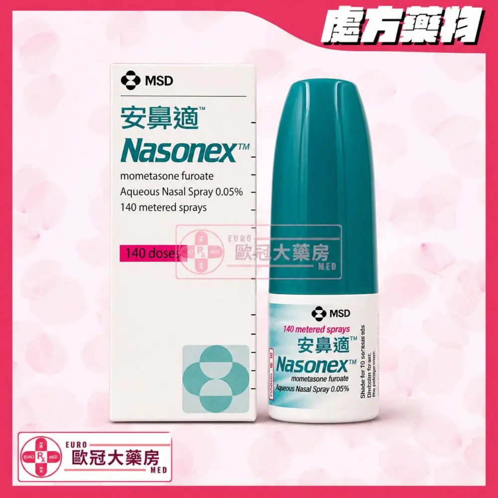 安鼻適 Nasonex Nasal Spray (HK-43556)