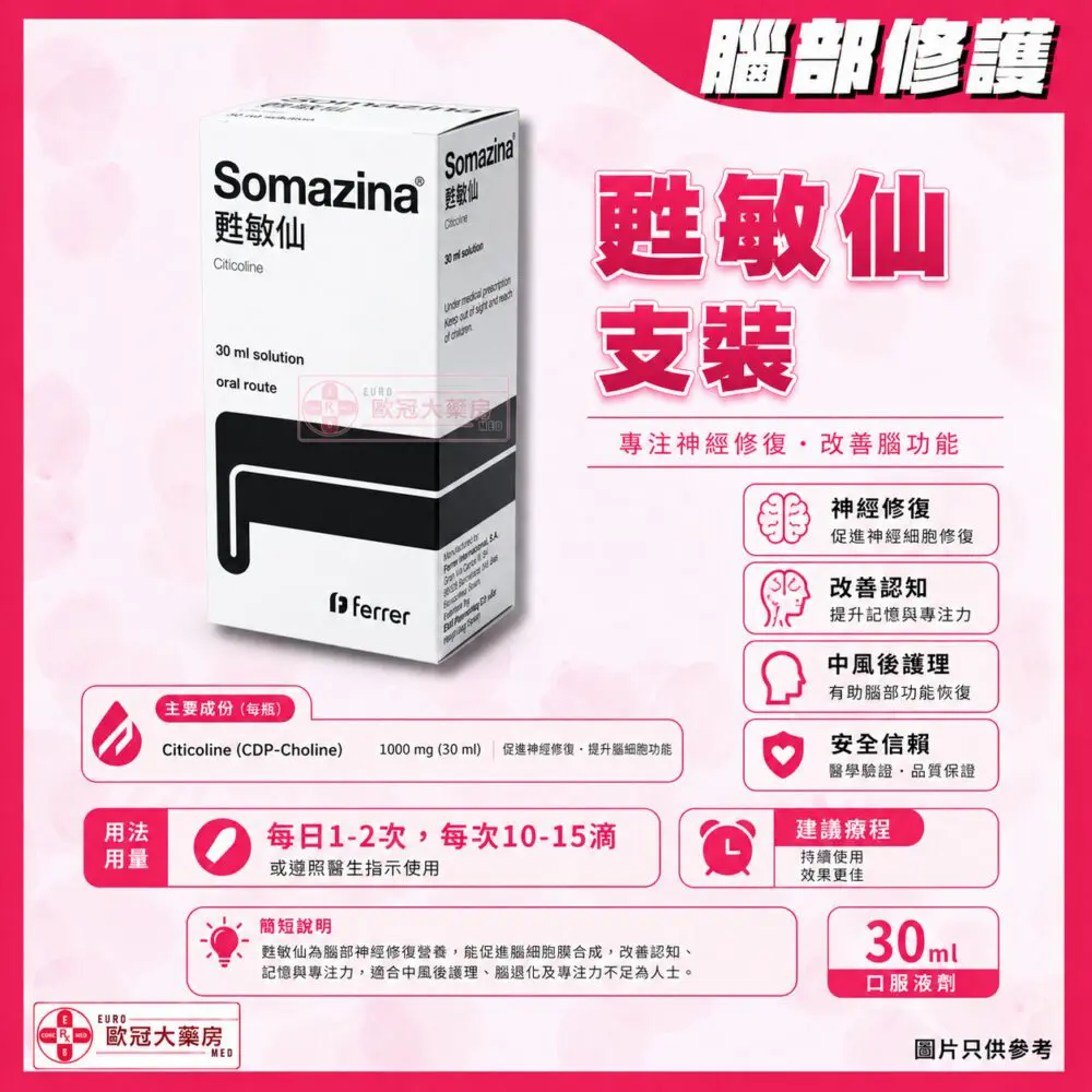 甦敏仙 樽裝 Somazina (Citicoline) Solution 30ml (HK-65122)