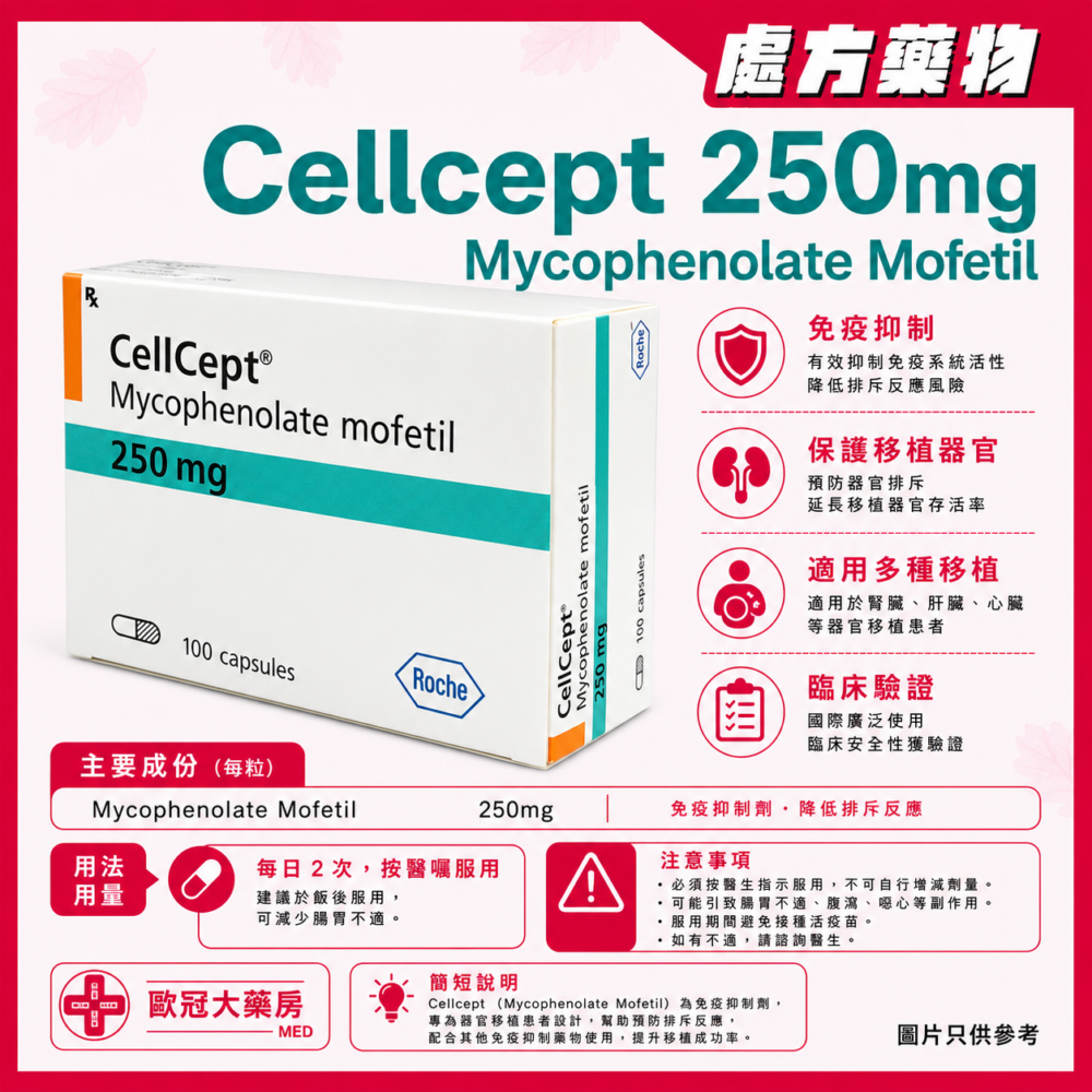 Cellcept 250mg Mycophenolate Mofetil Tablet (HK-41757) Cellcept 250mg Mycophenolate Mofetil Tablet (HK-41757)