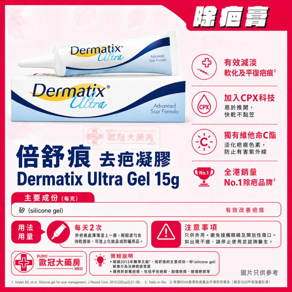 倍舒痕 去疤凝膠 Dermatix Ultra Gel 15g 倍舒痕 去疤凝膠 Dermatix Ultra Gel 15g