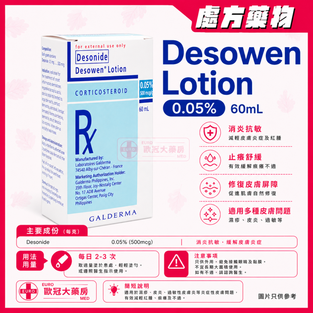 Desowen Lotion Desonide 0.05% 60ml (HK-38870)