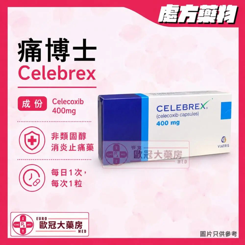 痛博士 Celebrex 400mg (Celecoxib) Capsules (HK-52866)