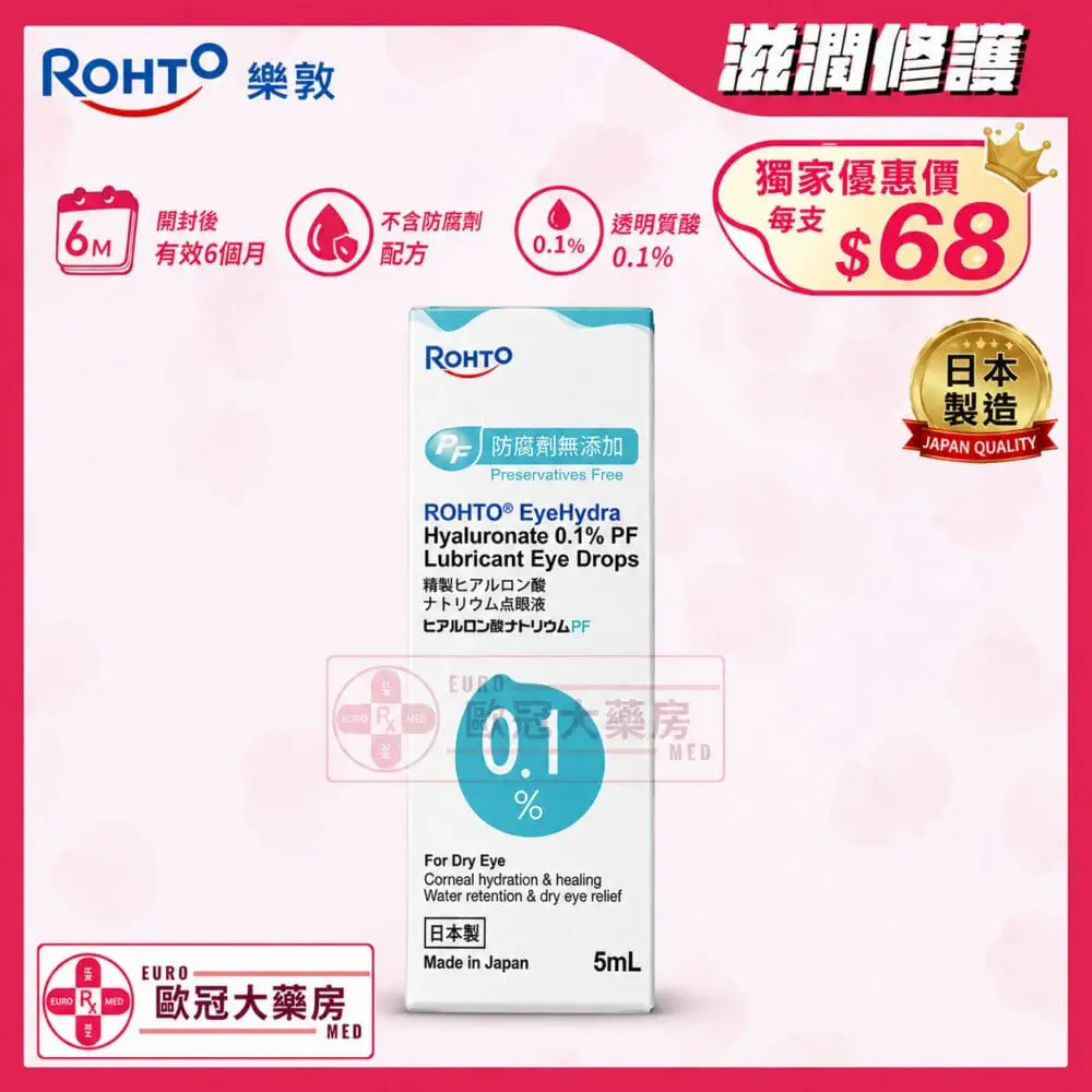 樂敦 透盈 0.1% 潤眼液 (不含防腐劑) (開封有效6個月) Rohto Eyehydra Hyaluronate 0.1% Eye Drops