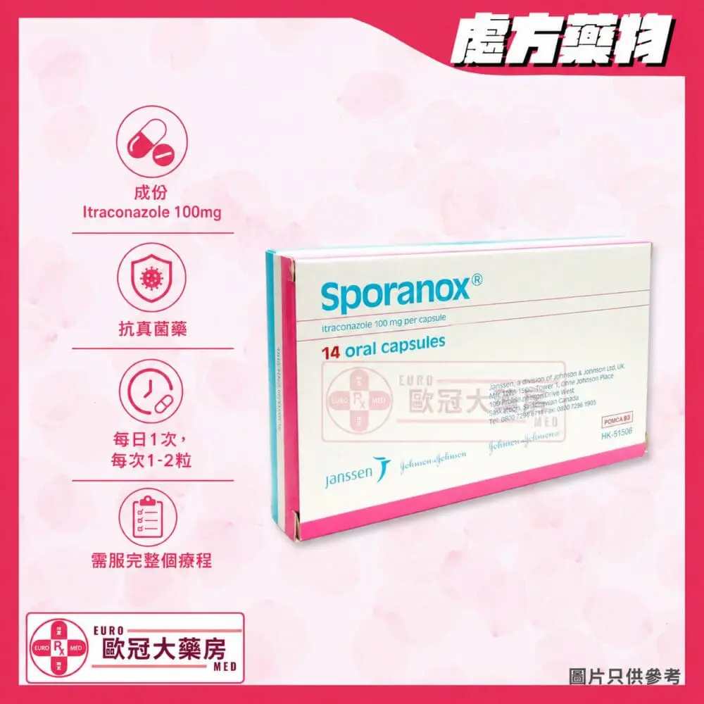 f9e74d74-3336-432d-b947-e7df21a99c1a 適撲諾 伊曲康唑 Sporanox Itraconazole 100mg Capsules (HK-51056)