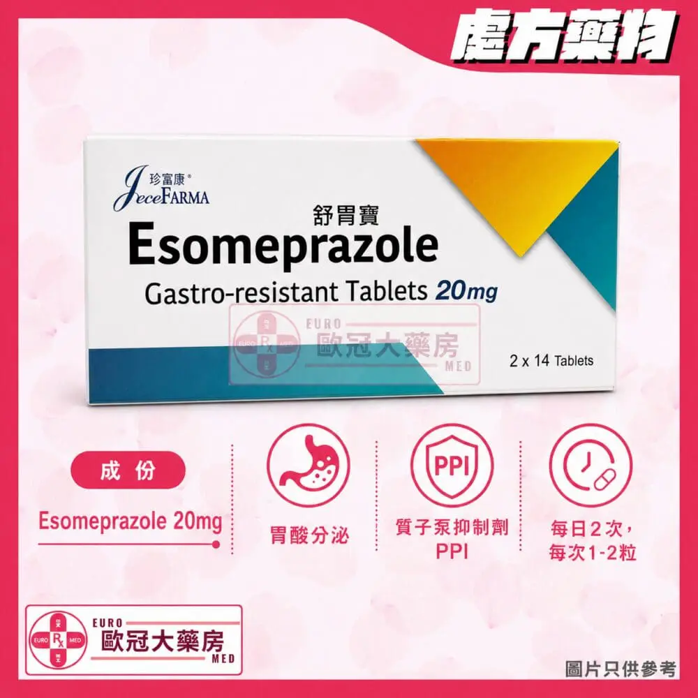 舒胃寶 20mg (Esomeprazole) Tablet (HK-67258)