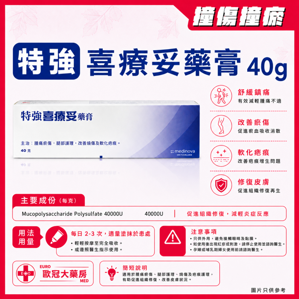 特強喜療妥藥膏 HIRUDOID FORTE CREAM 40g (HK-39212) 特強喜療妥藥膏 HIRUDOID FORTE CREAM 40g (HK-39212)