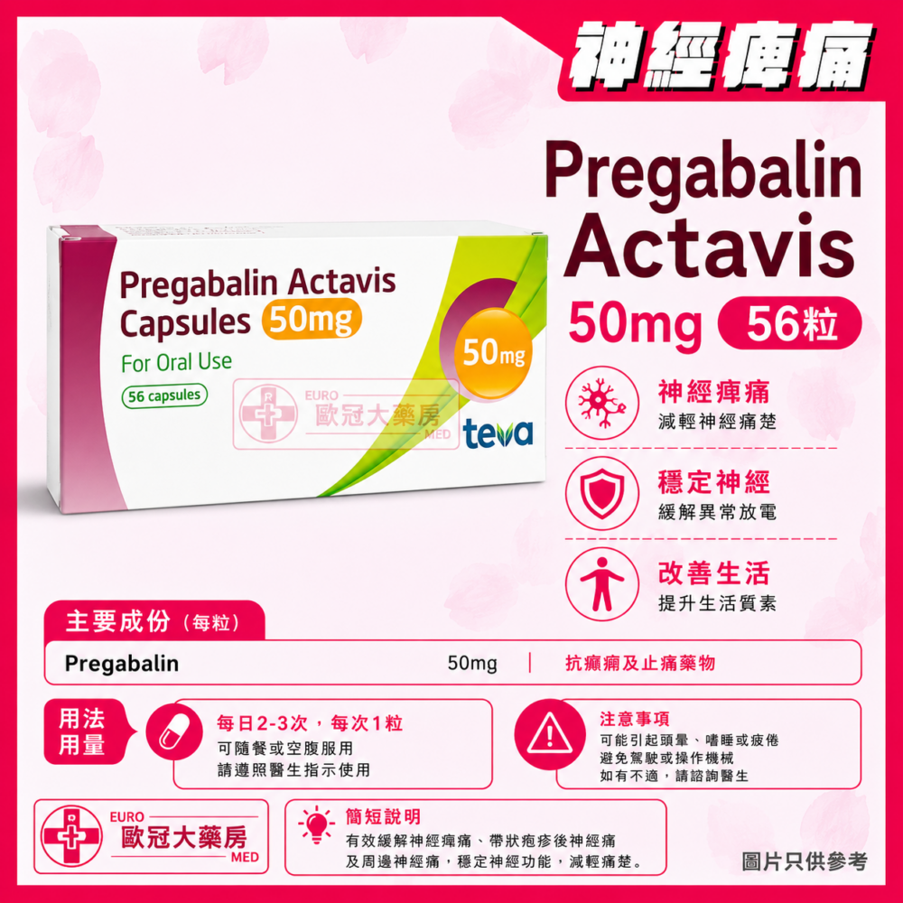 Pregabalin Actavis 50mg Capsules (HK-66241)