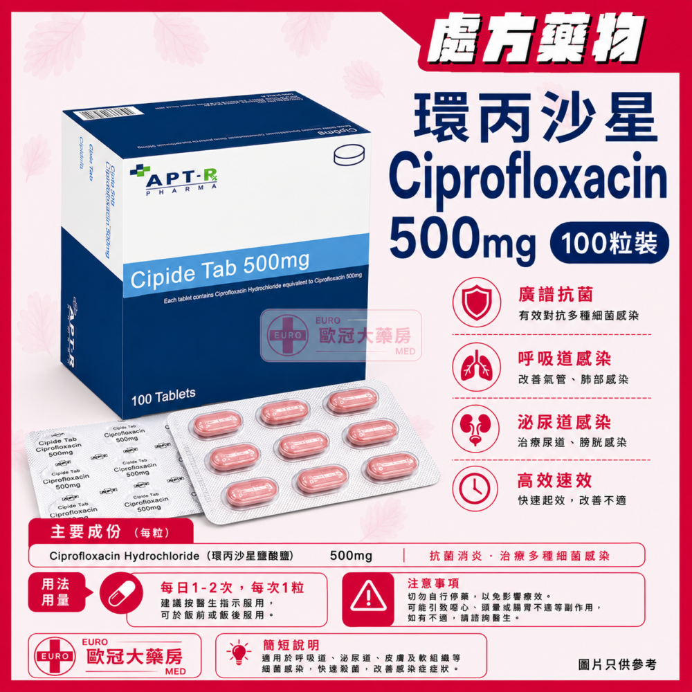 APT Cipide Ciprofloxacin 500mg Tablet 環丙沙星 (HK-50874) APT Cipide Ciprofloxacin 500mg Tablet 環丙沙星 (HK-50874)