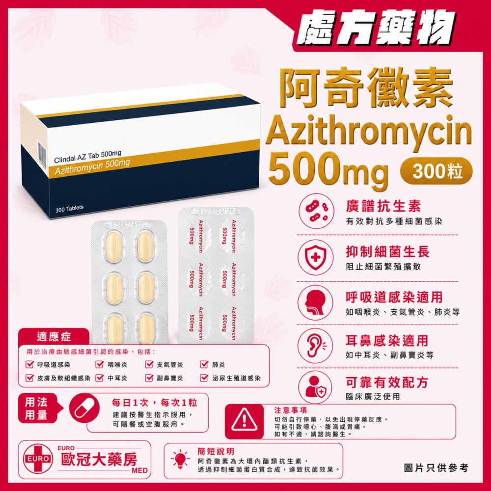 APT Clindal AZ Azithromycin 500mg Tablet 阿奇黴素 300粒裝 (HK-49916)