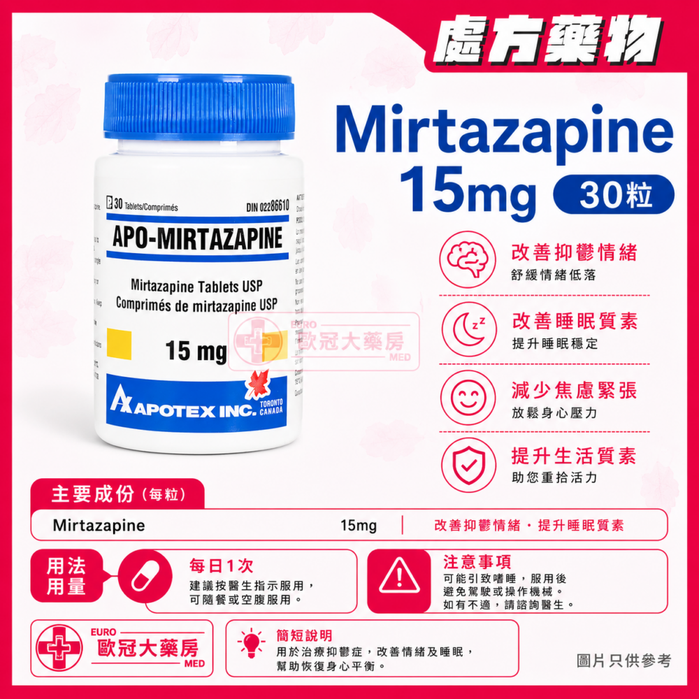 Apo-Mirtazapine 15mg Tablet 30粒 (HK-56231)