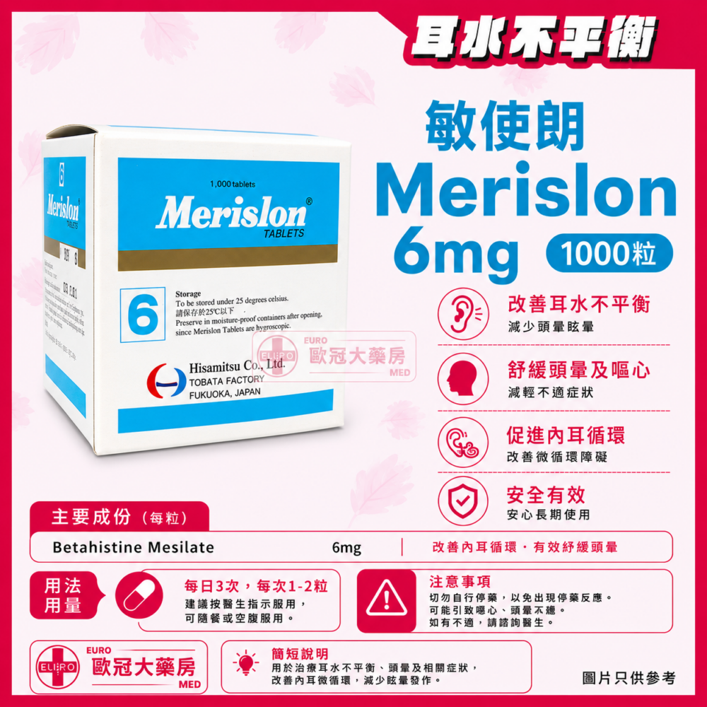 敏使朗 Merislon Betahistine 6mg Tablet (HK-48603)