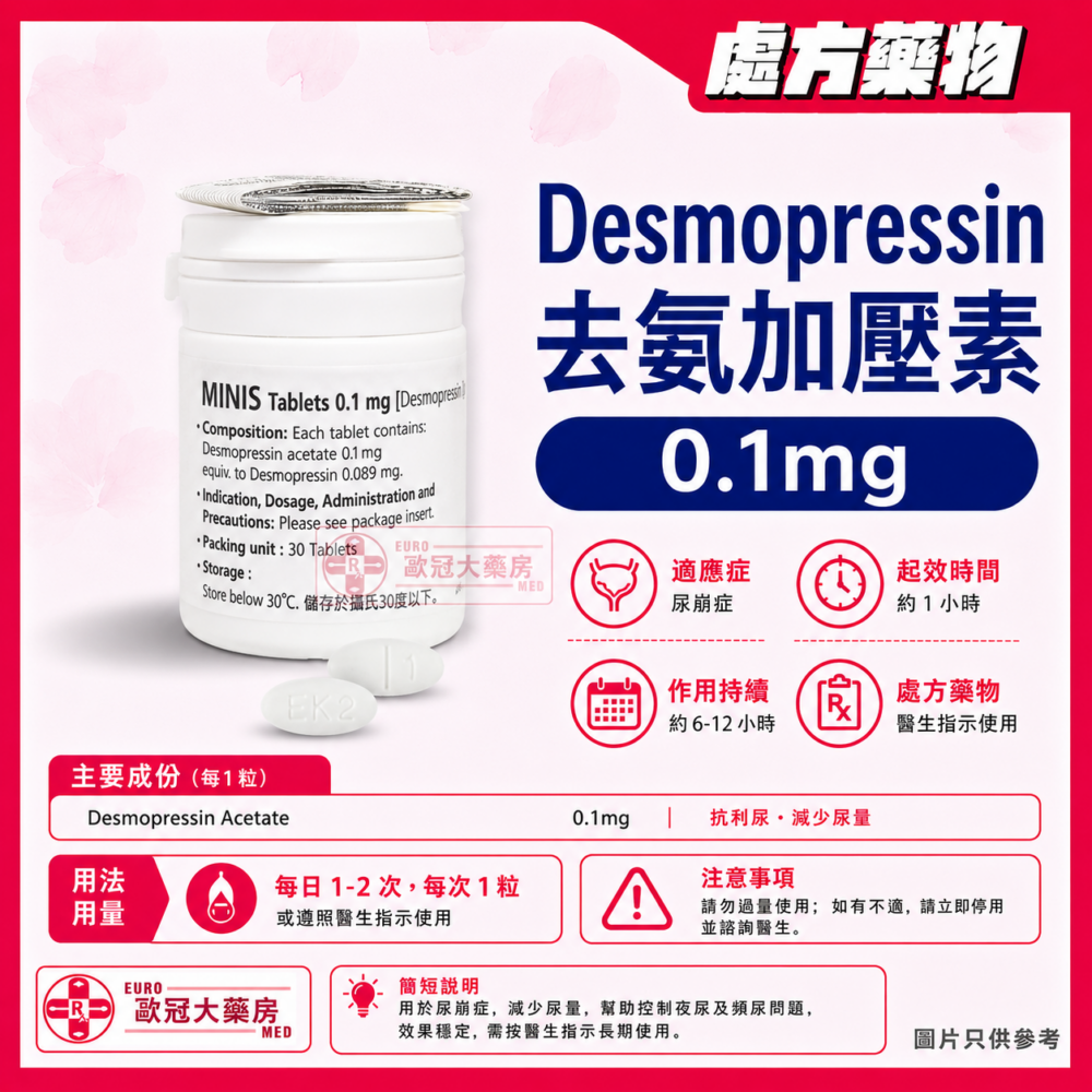 Minis Desmopressin 0.1mg Tablet (HK-68708)