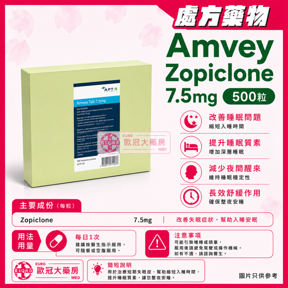 Amvey Tab Zopiclone 7.5mg 500粒 (HK-47867)
