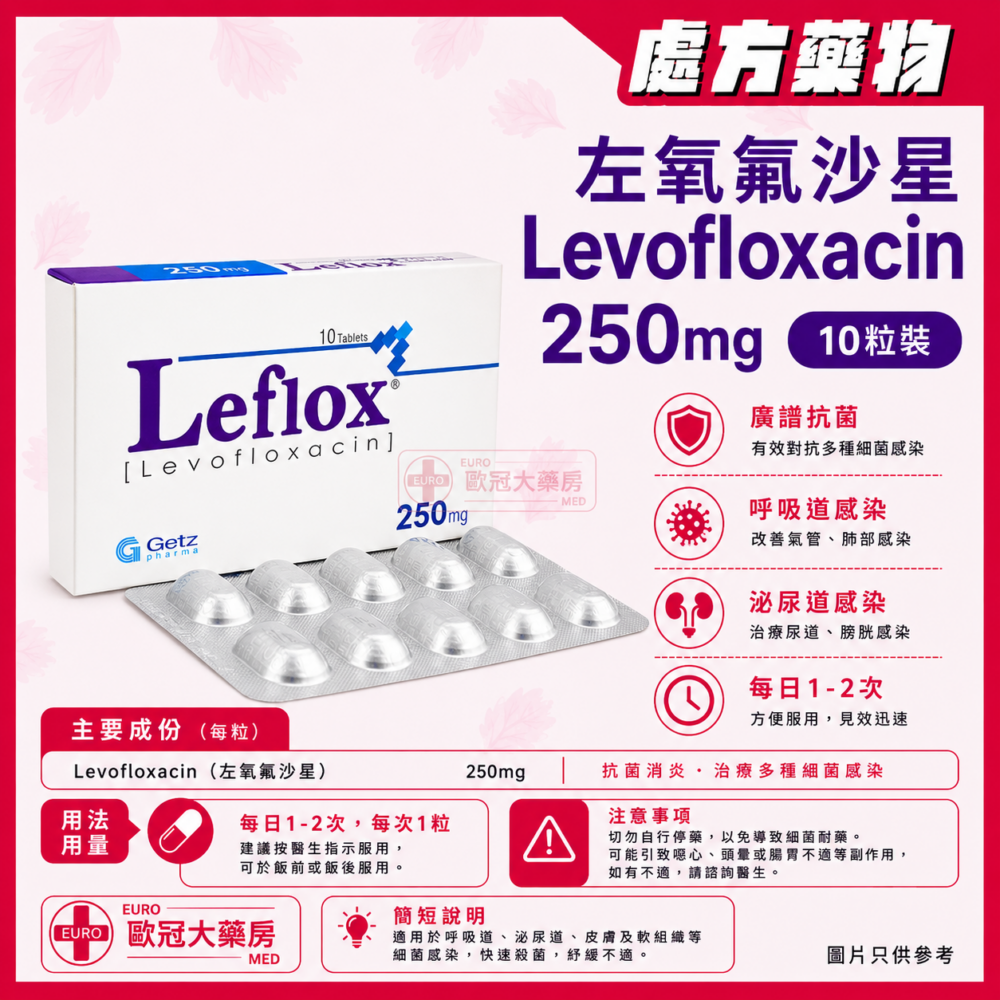 Leflox Levofloxacin 250mg Tablet 左氧氟沙星 (HK-58105) Leflox Levofloxacin 250mg Tablet 左氧氟沙星 (HK-58105)