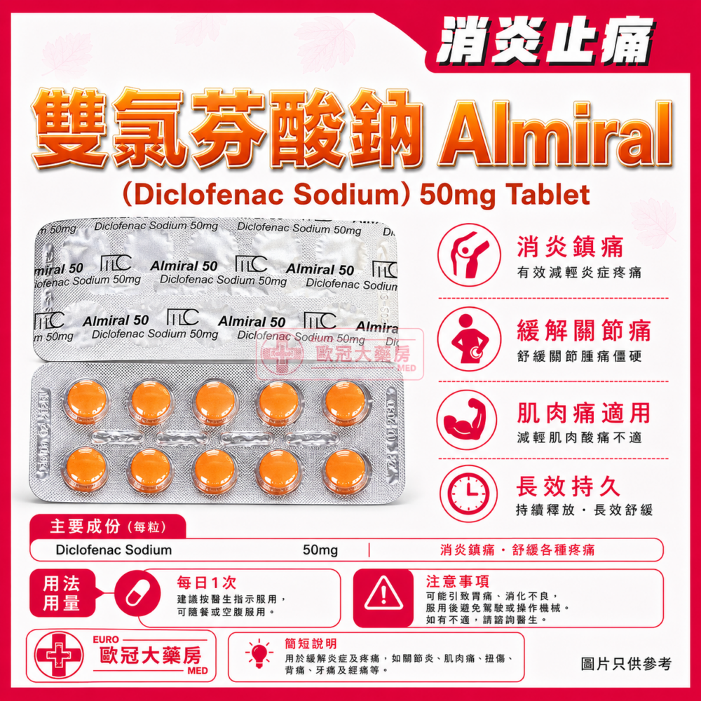雙氯芬酸鈉 Almiral (Diclofenac Sodium) 50mg Tablet (HK-29260)