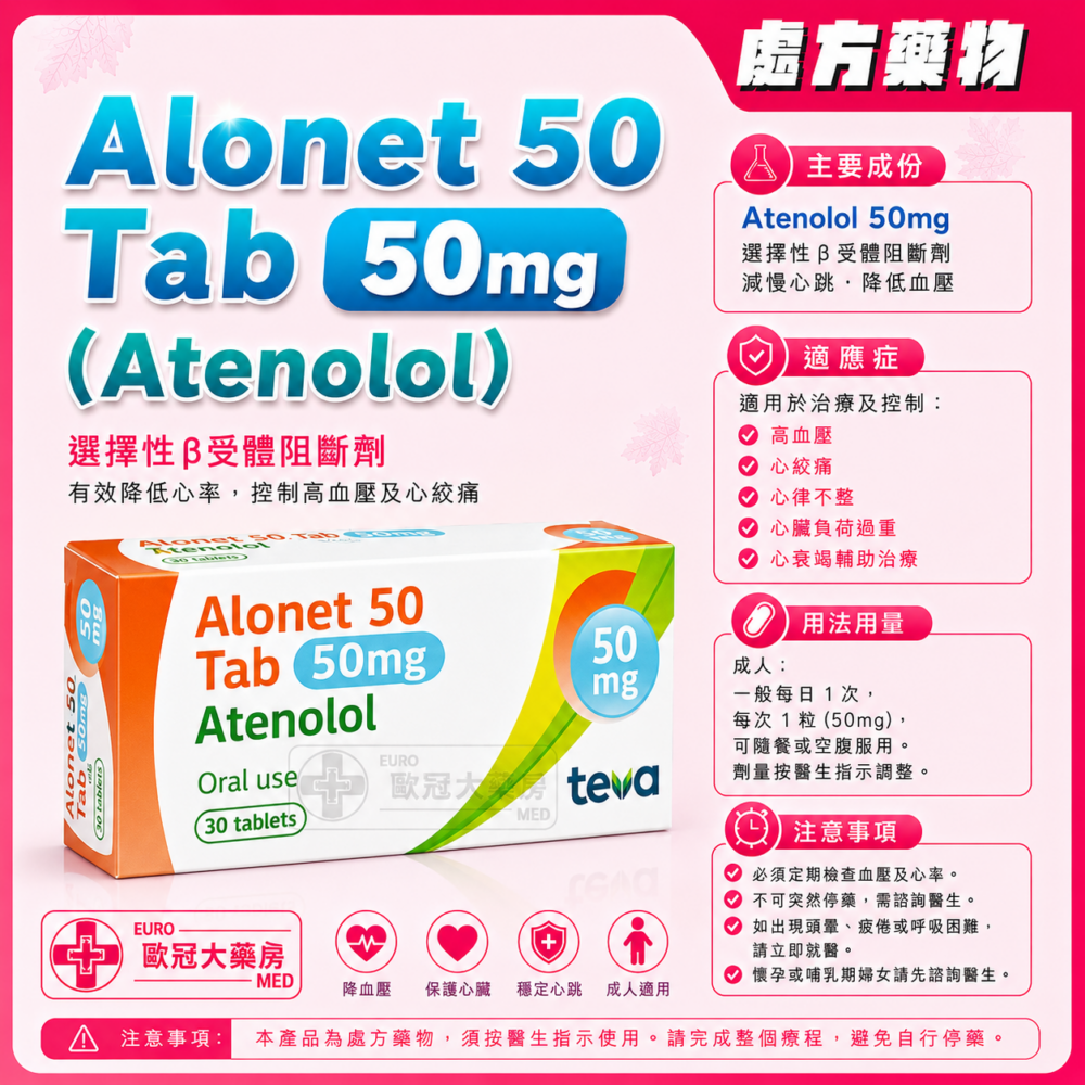 Alonet 50 Tab 50mg (Atenolol) 30's (HK-54258) Alonet 50 Tab 50mg (Atenolol) 30's (HK-54258)