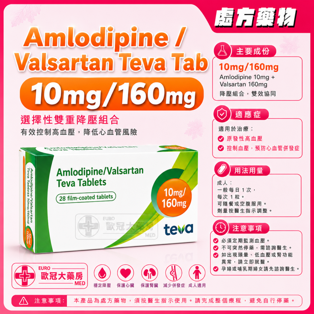 Amlodipine / Valsartan Teva Tab 10mg/160mg 28's (HK-66593) Amlodipine / Valsartan Teva Tab 10mg/160mg 28's (HK-66593)