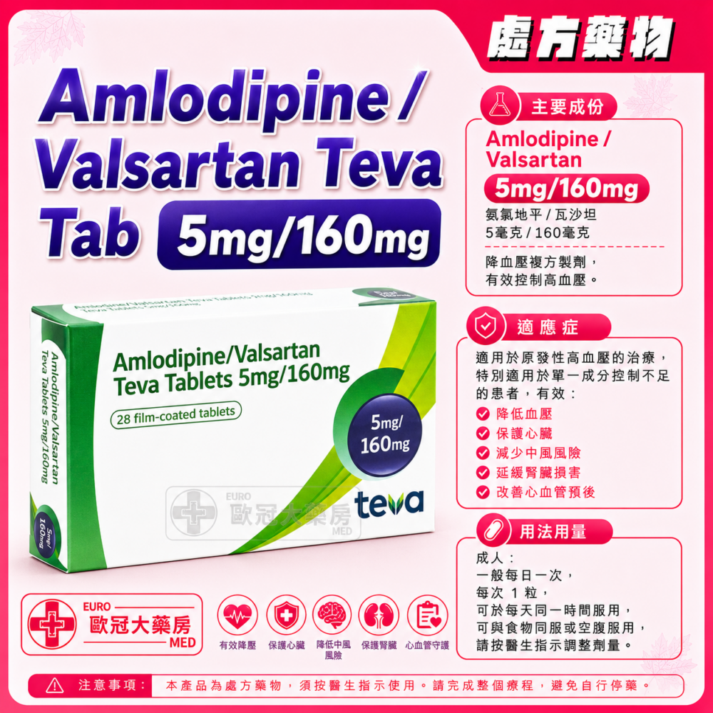 Amlodipine / Valsartan Teva Tab 5mg/160mg 28's (HK-66594) Amlodipine / Valsartan Teva Tab 5mg/160mg 28's (HK-66594)