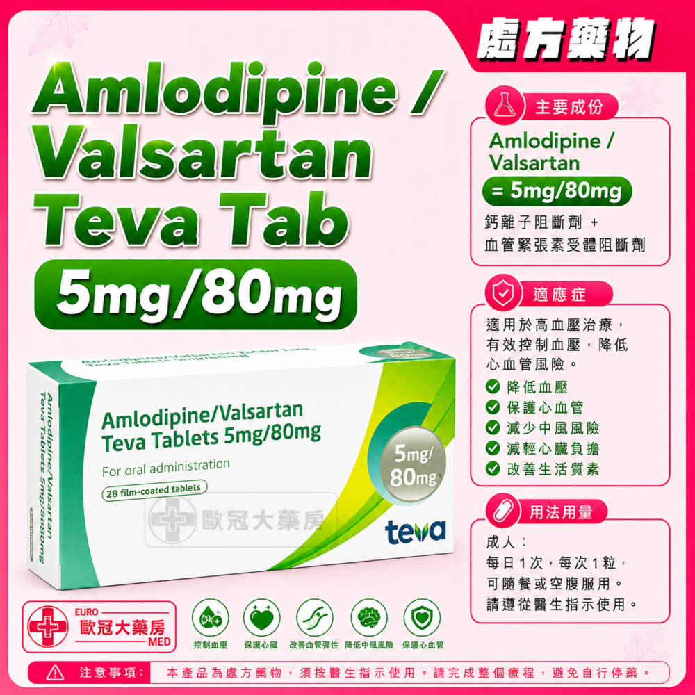 Amlodipine / Valsartan Teva Tab 5mg/80mg 28's (HK-67204) Amlodipine / Valsartan Teva Tab 5mg/80mg 28's (HK-67204)