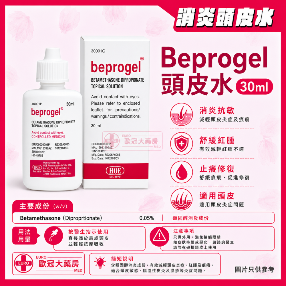 Beprogel Topical Solution (Betamethasone) 0.05% 30ml (HK-45786)